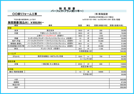 お見積もり書サンプル